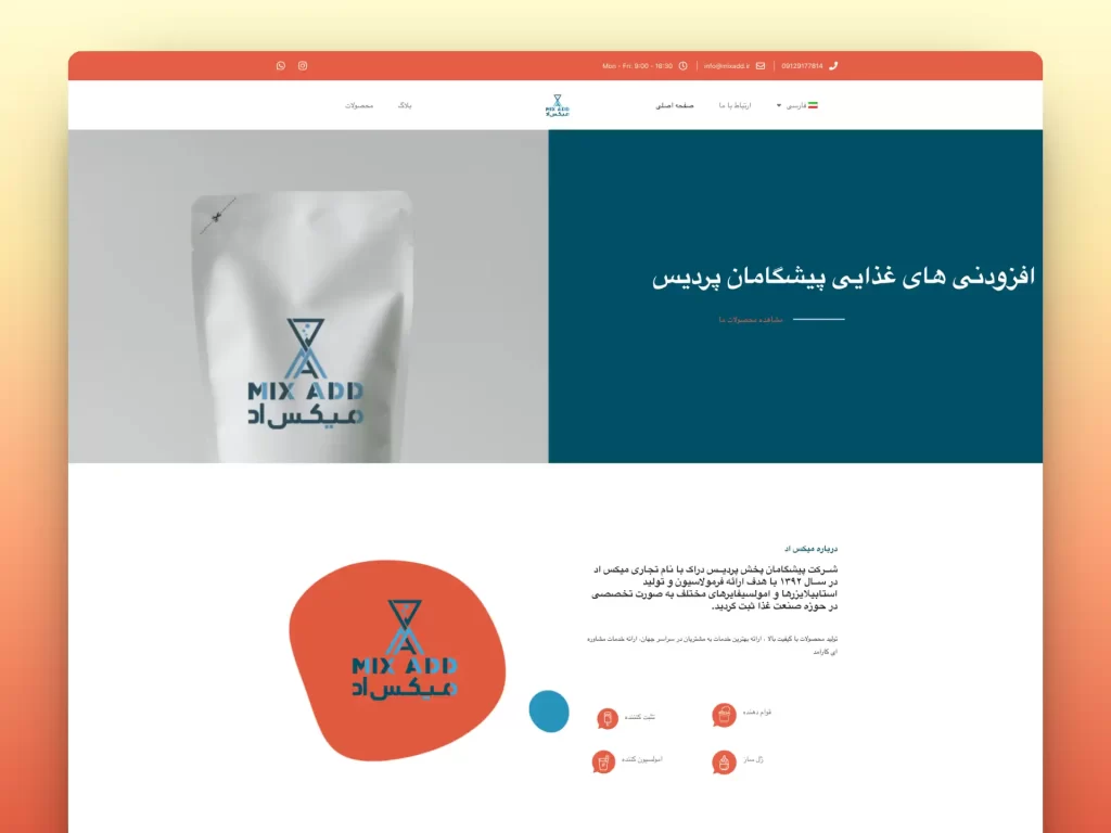 طراحی وب سایت شرکت میکس ادد شیراز